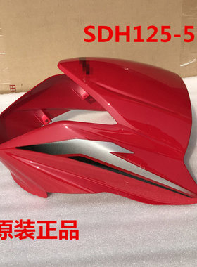 适用新大洲本田SDH125-51小战鹰CBF125前导流罩大灯头罩 一品红色