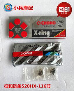 适用铃木骊驰GW250 DL250 GSX250R 摩托车油封链条520HX-116节