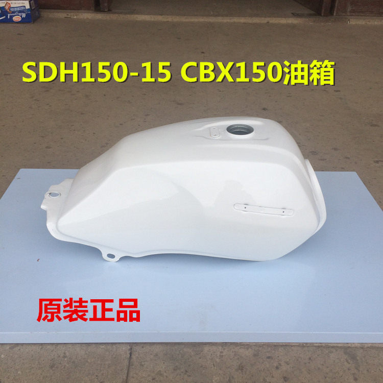 适用新大洲本田SDH150-15 CBX150摩托车油箱 汽油箱 燃油箱 白色