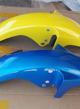 适用雅马哈天剑YBR125 JYM125-B前挡泥板前泥板前泥瓦 蓝色黄色