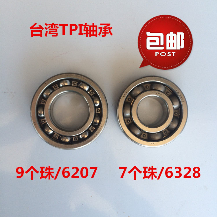适用于轻骑铃木QS150A QS150B QS125A风暴太子曲轴轴承6328 6207