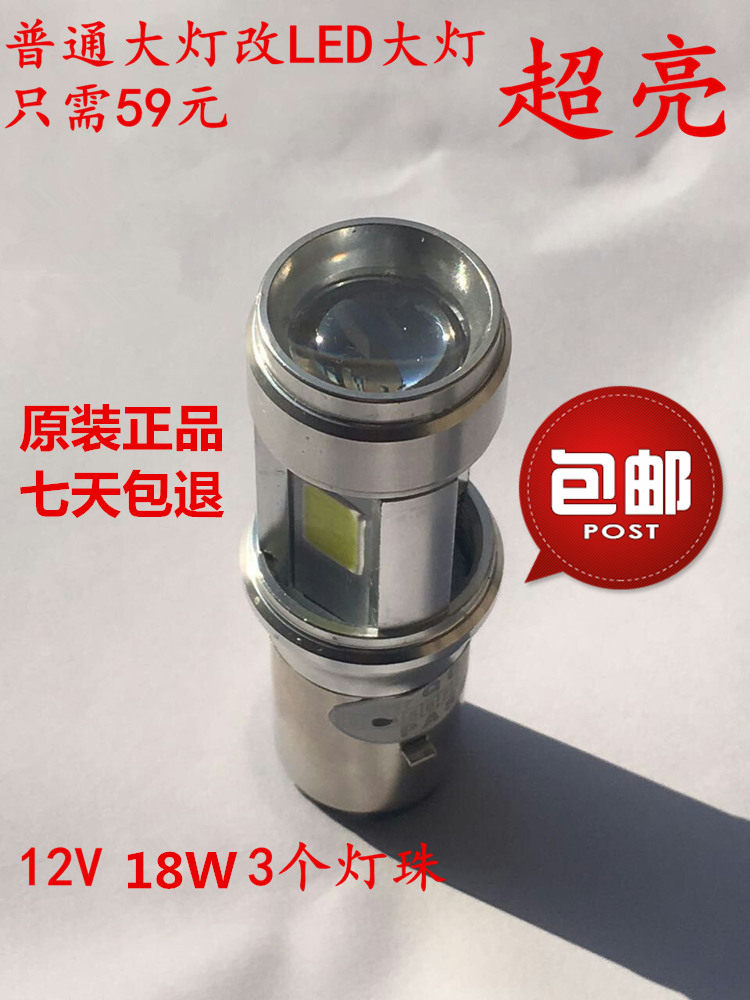 LED大灯灯泡适用于雅马哈太子劲龙JYM250 改装LED灯 两爪