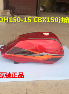 适用新大洲本田SDH150-15 CBX150 摩托车汽油箱 燃油箱 红色