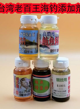 海钓添加剂泡虾面饵小药测试推荐