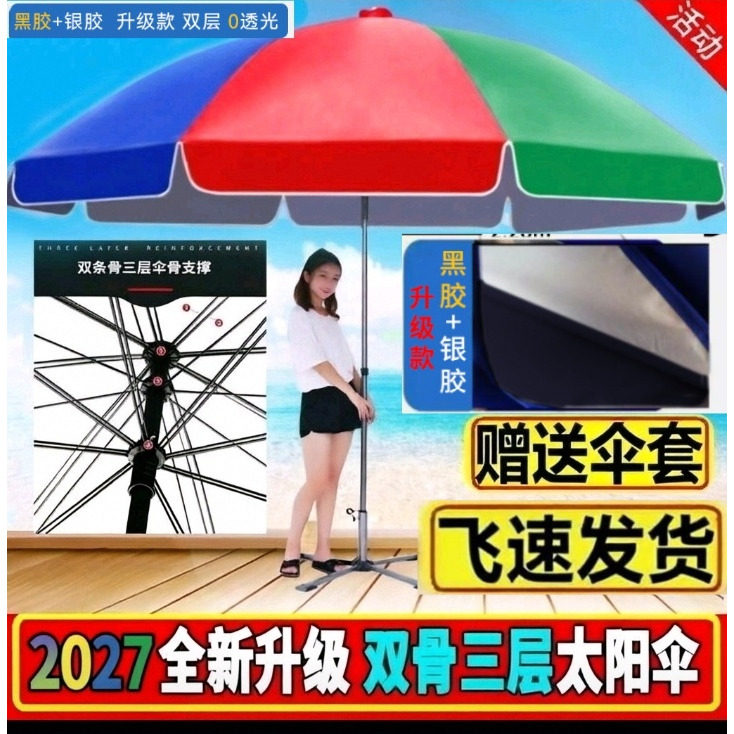 【极速发货】超大号太阳伞遮阳伞伞
