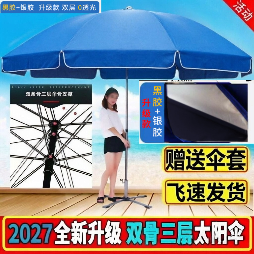 0透光。2027新款太阳伞