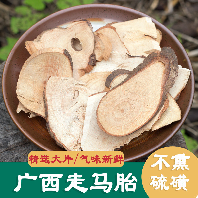 广西 野生 走马胎 中药材 500g包邮 走马风 血枫山猪药 走马胎根