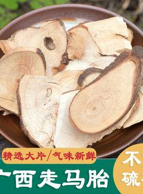 野生广西走马胎中药材500g包邮