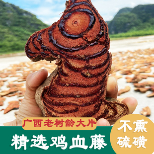 广西 野生鸡血藤 鸡血屯 腾 特级天然中药材 500g包邮 泡茶水酒脚