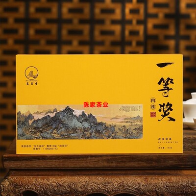 武夷岩茶闽茶杯一等奖肉桂天心岩