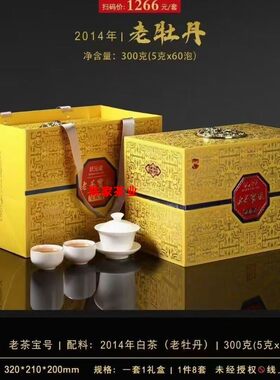 状元豪老茶宝号2014年老牡丹300g