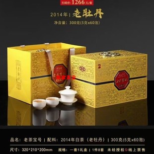 状元豪老茶宝号2014年老牡丹福鼎老白茶干仓蜜香白牡丹300g礼盒装