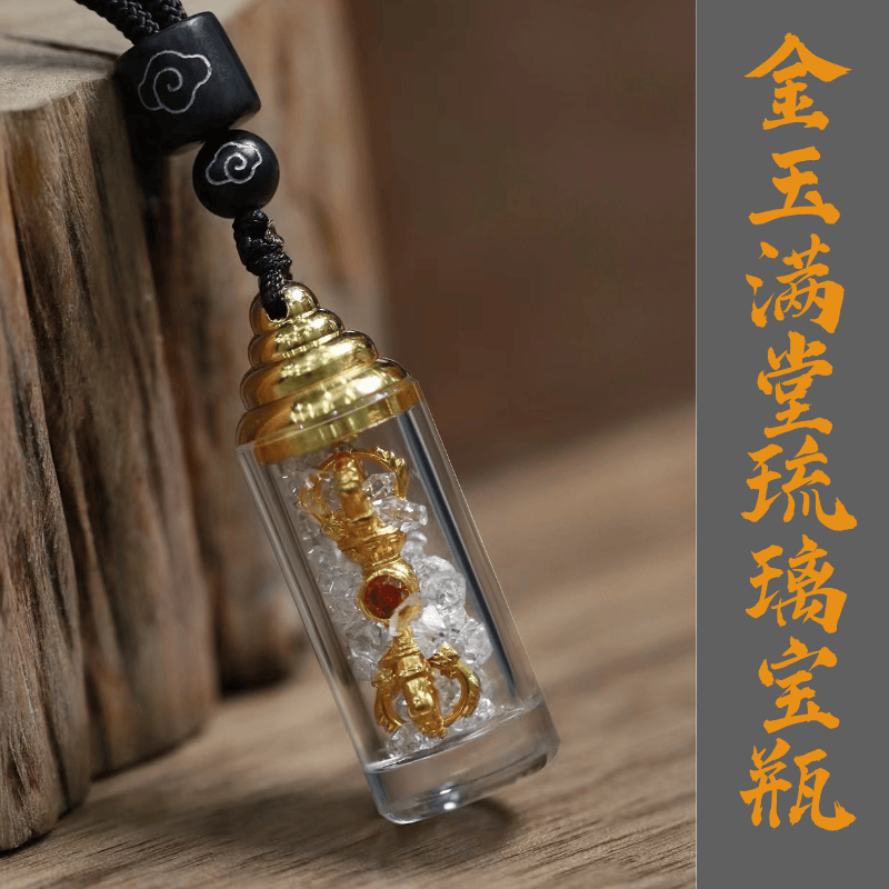 金玉满堂琉璃瓶水晶瓶内置高原矿脉原石与鎏金金刚杵吉祥物吊坠