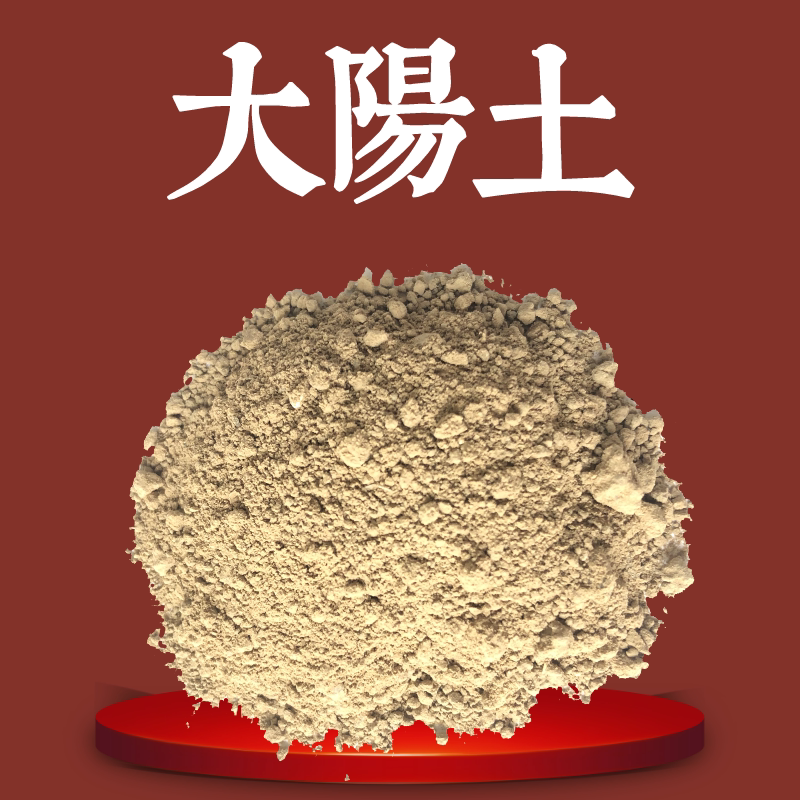 大阳土纯阳土具有五行土力量之土净化房屋磁场增补五行土吊坠摆件