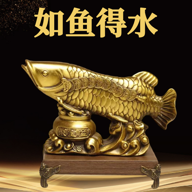 如鱼得水 纯铜金龙鱼摆件 年年有余招财开业乔迁礼物办公室装饰