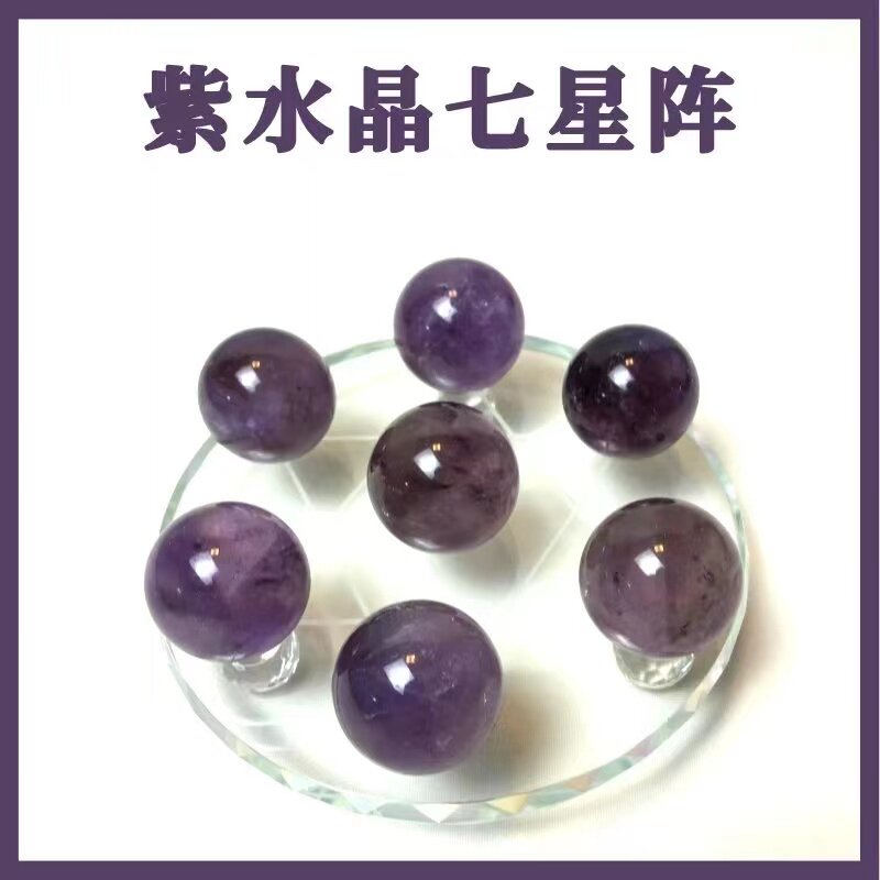 紫水晶球七星阵风水球家居办公室客厅桌面书房摆件装饰品