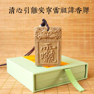 清心引离安宁紫薇讳专为2026年三之气三之运特制的端午节随身香牌