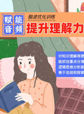 全全音乐赋能提升学习效率专注力