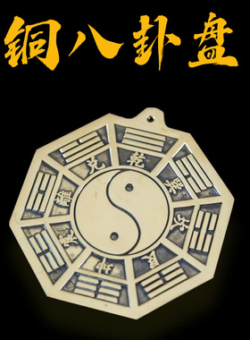 太极八卦盘铜镜殷浩然推荐热卖家用门口窗口挂件阴阳鱼铜平面镜子