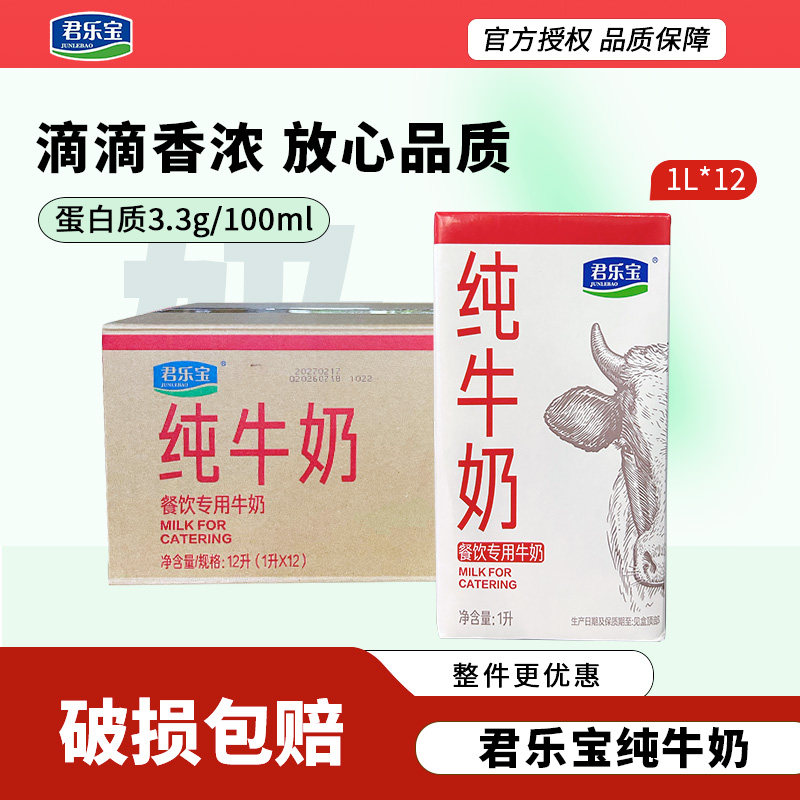 整箱君乐宝全脂纯牛奶1L*12纯牛奶