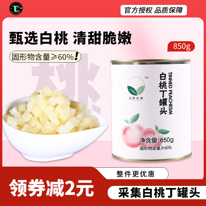 糖水白桃丁罐装850g一芝芝桃桃