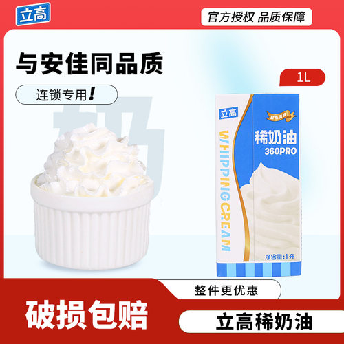 立高稀奶油360pro1L动物淡奶