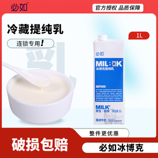必如冰博克低温冷藏牛乳纯厚乳1L冷萃提纯乳diy咖啡奶茶黄油专用
