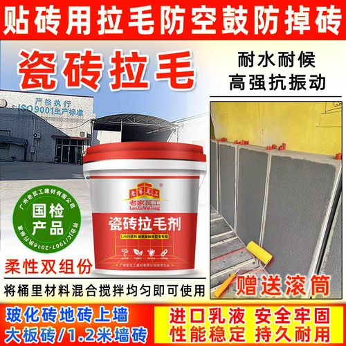 老家瓦工双组份瓷砖拉毛界面剂