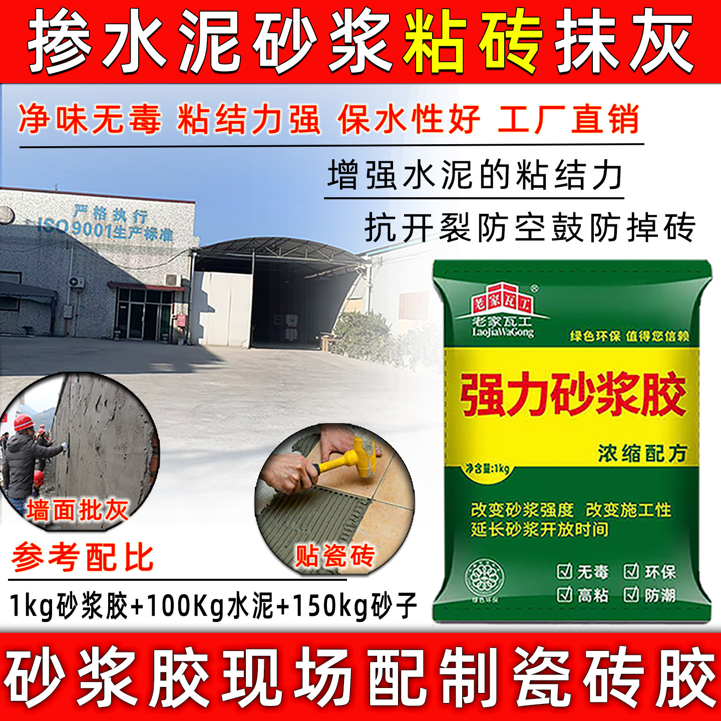 老家瓦工强力砂浆胶瓷砖胶精瓷砖伴侣瓷砖胶粉水泥砂浆胶水泥伴侣