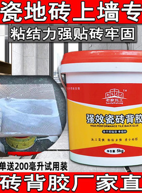 高粘力强力瓷砖粘结剂玻化砖背胶瓷砖胶水瓷砖背胶粘合剂地砖上墙
