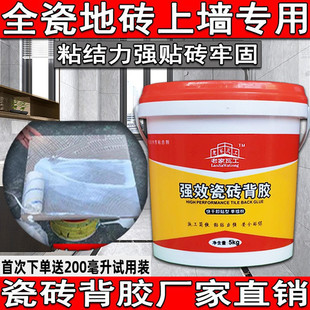高粘力强力瓷砖粘结剂玻化砖背胶瓷砖胶水瓷砖背胶粘合剂地砖上墙
