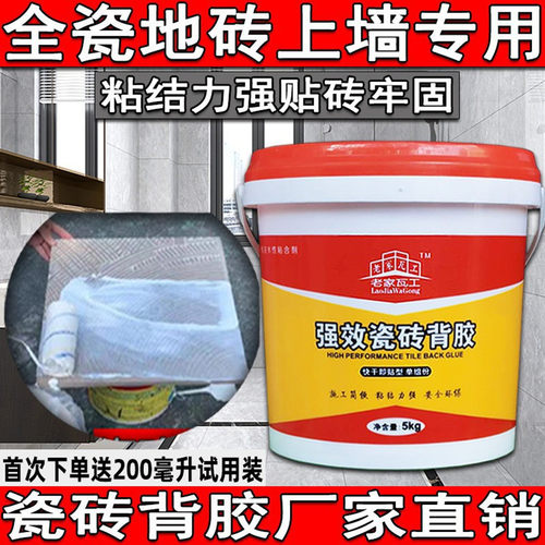老家瓦工强力瓷砖背胶地砖上墙