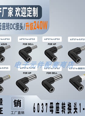 240W笔记本电脑6037母头转DC公转接头适用于华硕ASUS联想DELL惠普