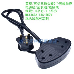 BS1363A英规电源线13A/250V英规公母延长连接线英规三插转2组母座