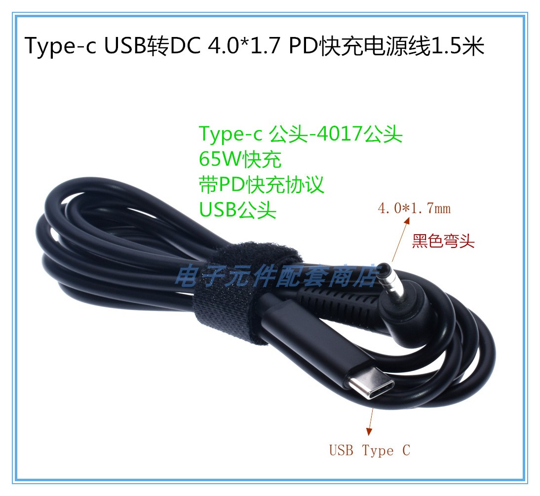 电脑连接线pd快充usb弯头电源线