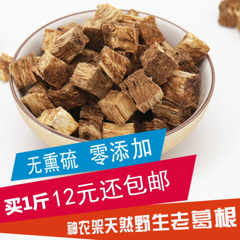 神农架野生柴葛根丁 葛根片 葛根块 葛根茶 500克包邮买一斤12元