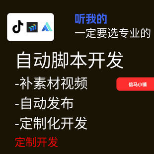 电商脚本定制开发抖音千川巨量自动化python脚本软件开发