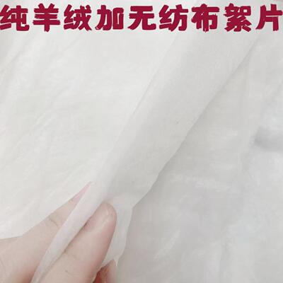 纯羊绒棉絮片香云纱里布棉衣棉服棉裤里衬羊绒絮片填充内胆芯绗缝