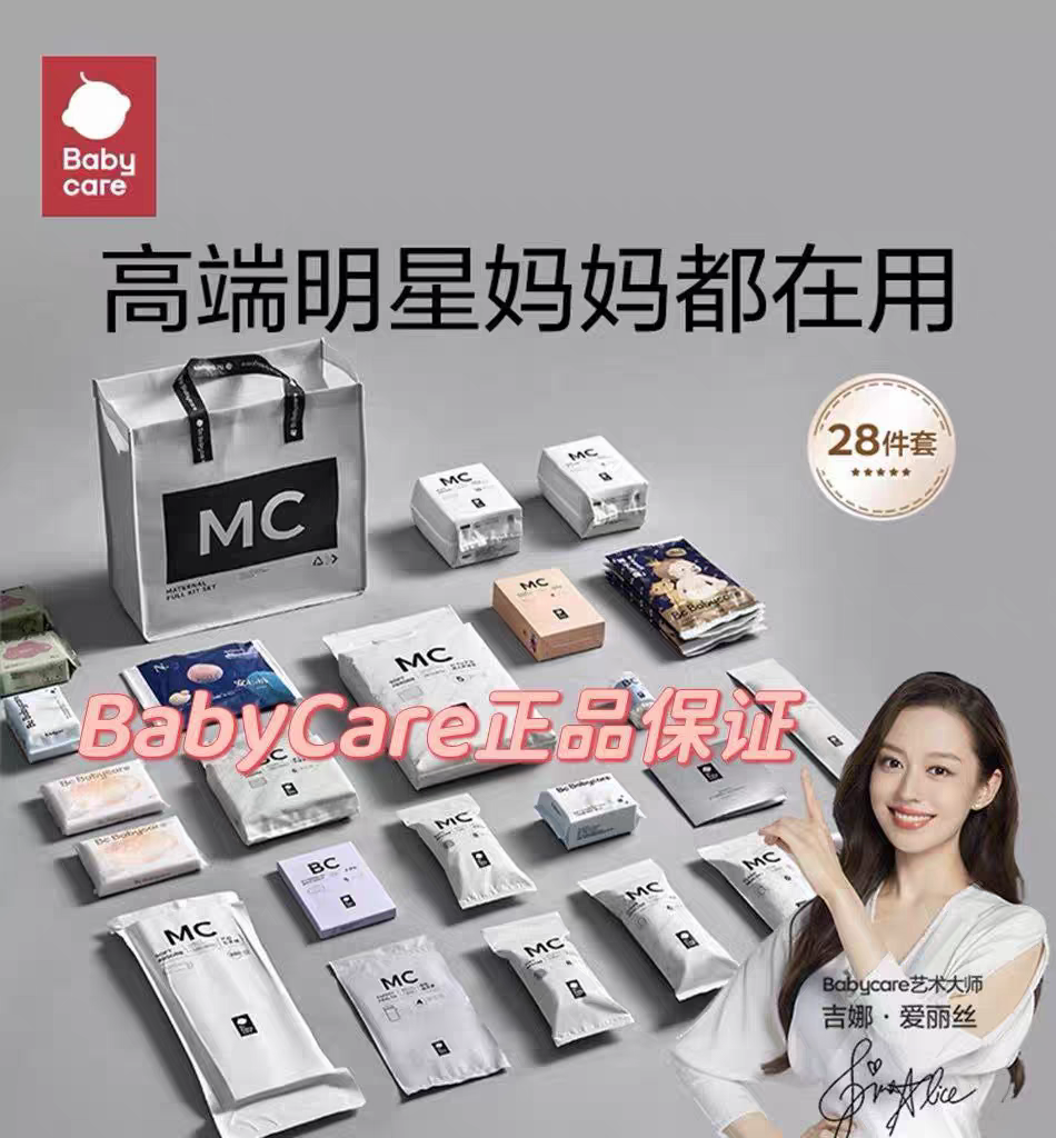 babycare待产包入院28件套全套母子孕产妇专用产后坐月子用品四季