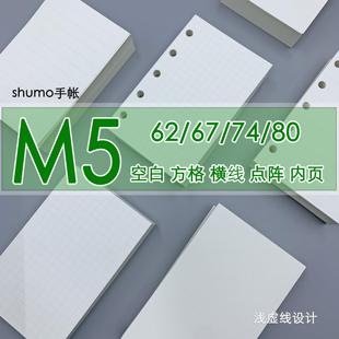 M5A8点阵网格横线空白活页本替换内芯6274笔记宽窄内页 shumo手帐