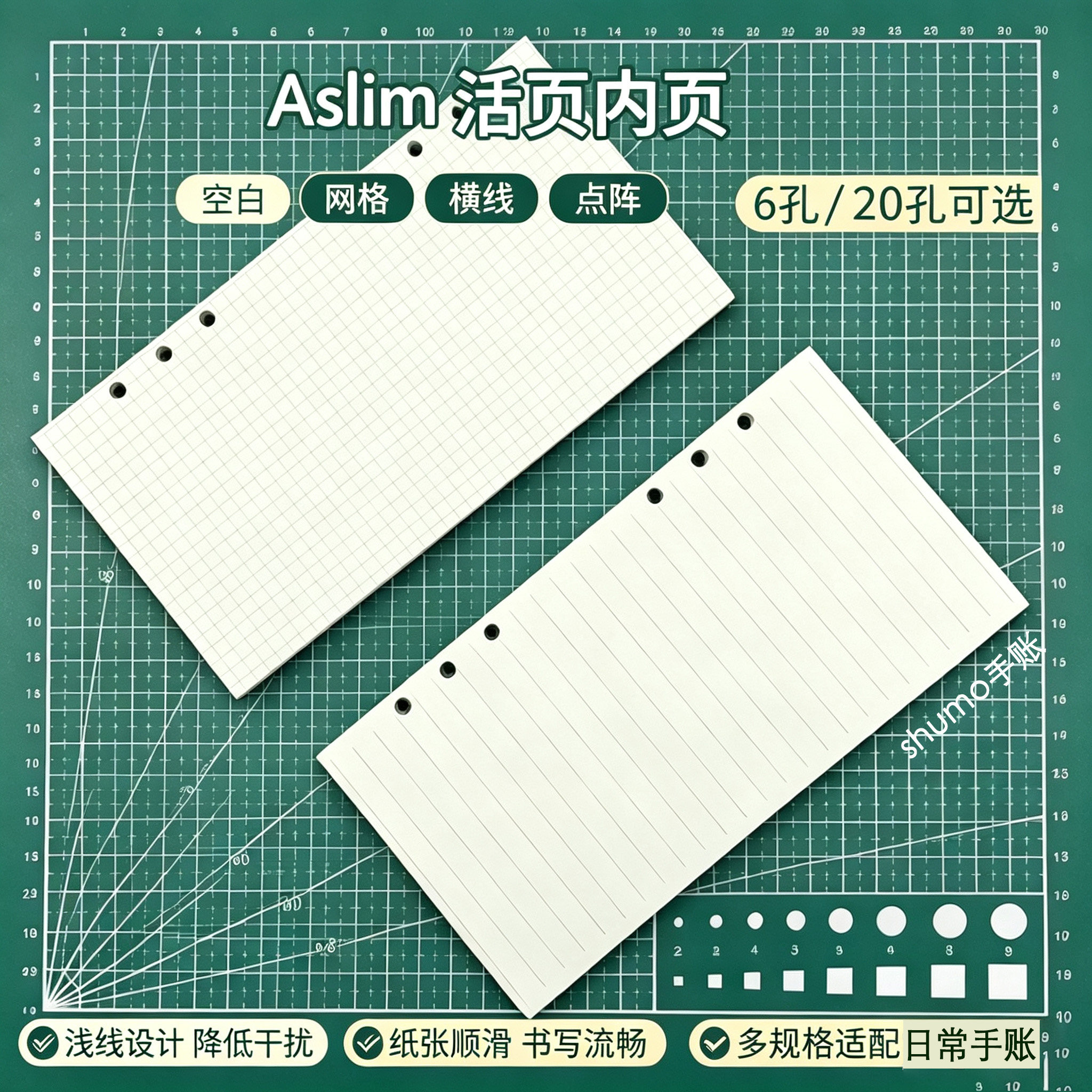 A5Slim活页替换芯通用加厚米白色空白纸方格横线点阵手账内页纸砖