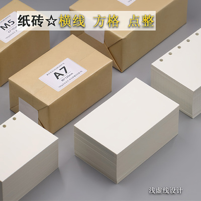shumo 梧桐纸砖M5A86A7手帐账活页本fc奇葩网格per点阵替芯内页