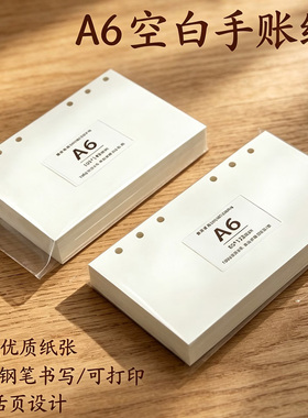 A6per奇葩FC宽空白PW方格横线6孔活页替换芯纸手帐本内页100g纸砖