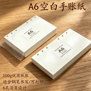 A6per奇葩FC宽空白PW方格横线6孔活页替换芯纸手帐本内页100g纸砖
