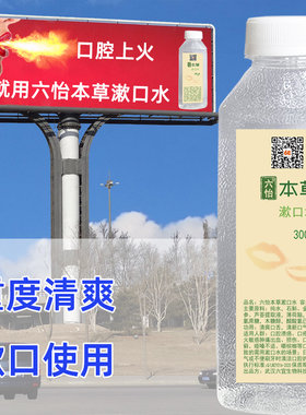 重度口腔上火六怡本草漱口水