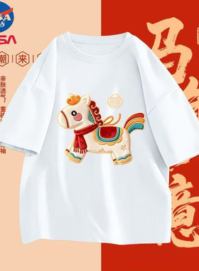 NASA联名本命年T恤新年马年印花宽松休闲青少年圆领半袖上衣国潮