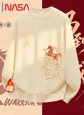 NASA马年限定圆领卫衣男新年国潮印花宽松加绒本命年上衣2026年冬