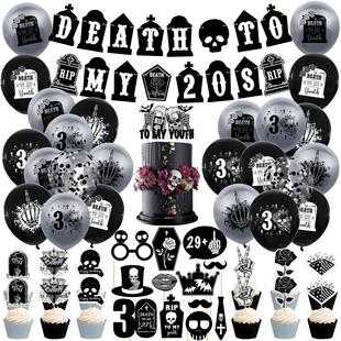 20s埋葬青春30周岁生日黑白主题派对背景装 饰拉旗气球 Rip