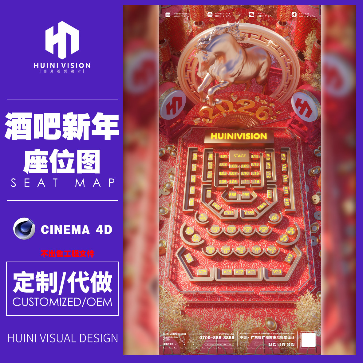 酒吧夜店C4D新年2026马年设计素材/源文件