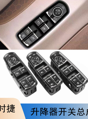 适用保时捷卡宴Cayenee玻璃控制开关帕拉梅拉Paramera升降开关
